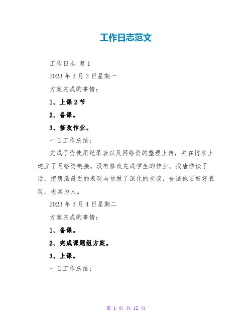 工作日志范文