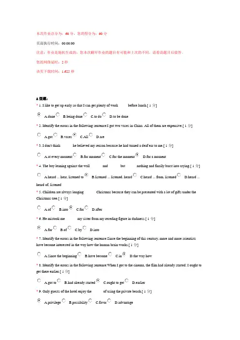 北京中医药大学远程教育学院英语4