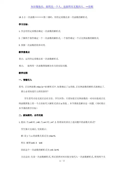 人教版八年级下册数学教案19.2.2用待定系数法求一次函数的解析式