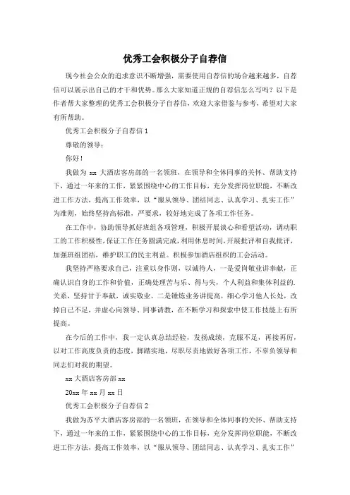 优秀工会积极分子自荐信