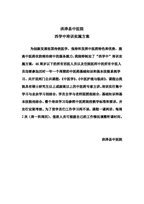 西学中培训方案
