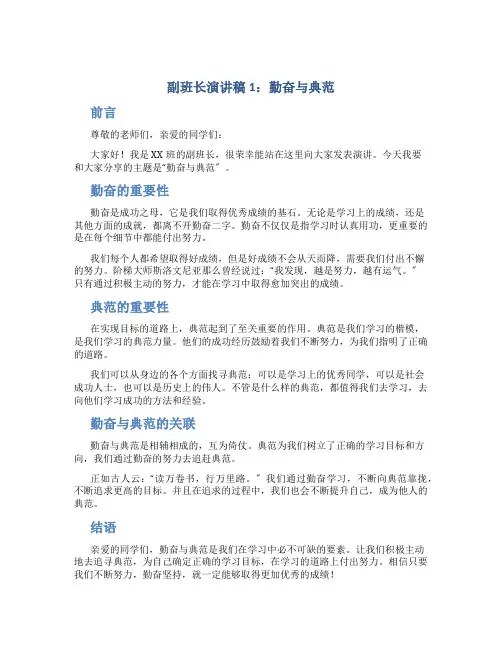 副班长演讲稿4篇
