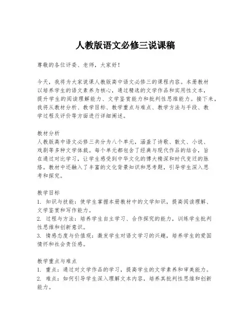 人教版语文必修三说课稿
