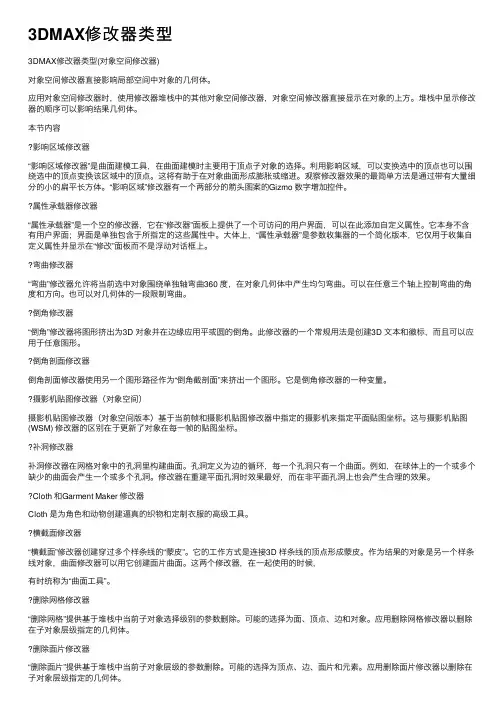 3DMAX修改器类型