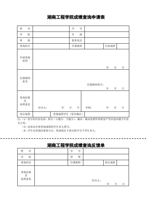湖南工程学院成绩查询申请表