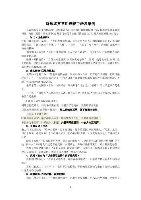 诗歌常见表现手法及举例