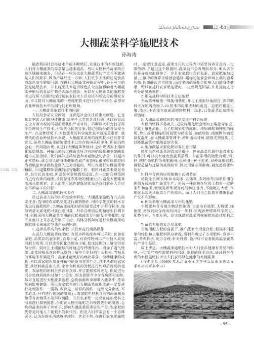 大棚蔬菜科学施肥技术