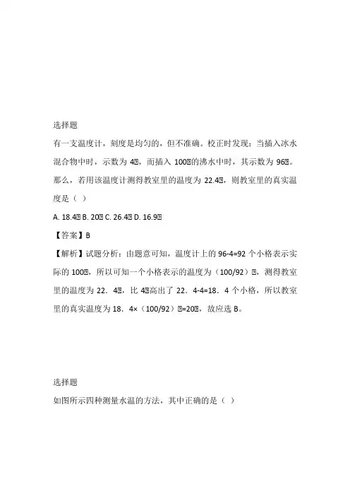 人教版初二物理上册：3.1“温度”知识拓展练习题