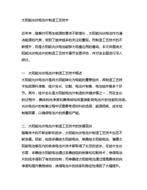 太阳能光伏电池片制造工艺技术