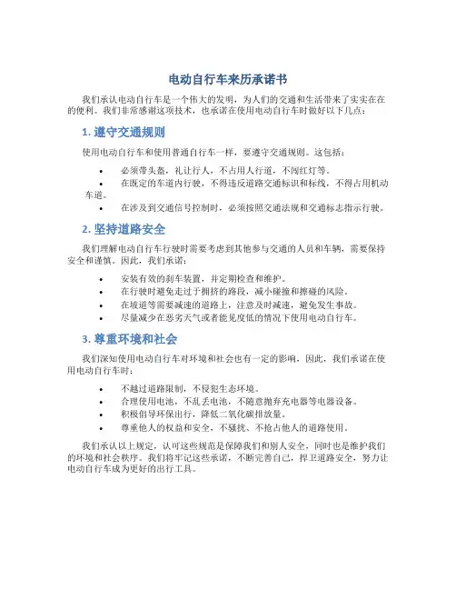 电动自行车来历承诺书