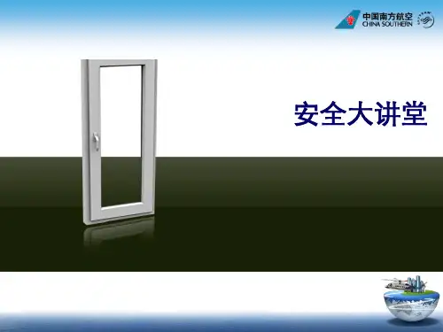 《安全大讲堂》航空培训PPT幻灯片
