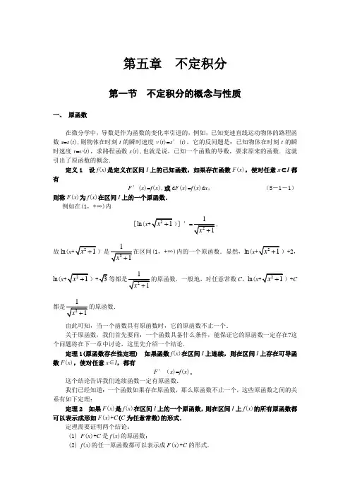 微积分李建平第五章+不定积分