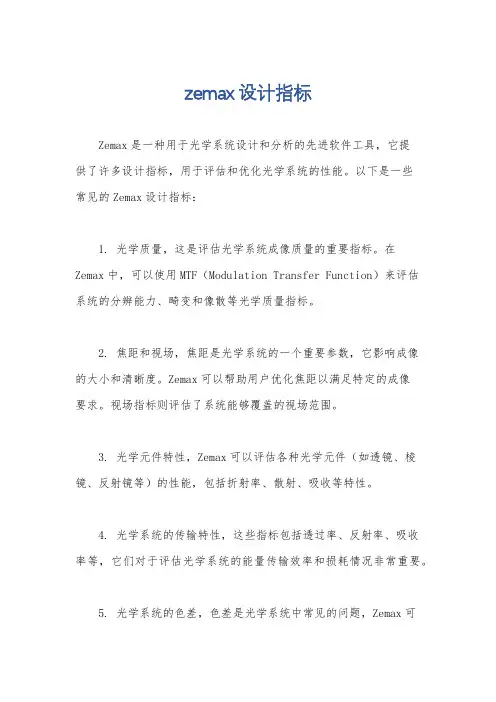 zemax设计指标
