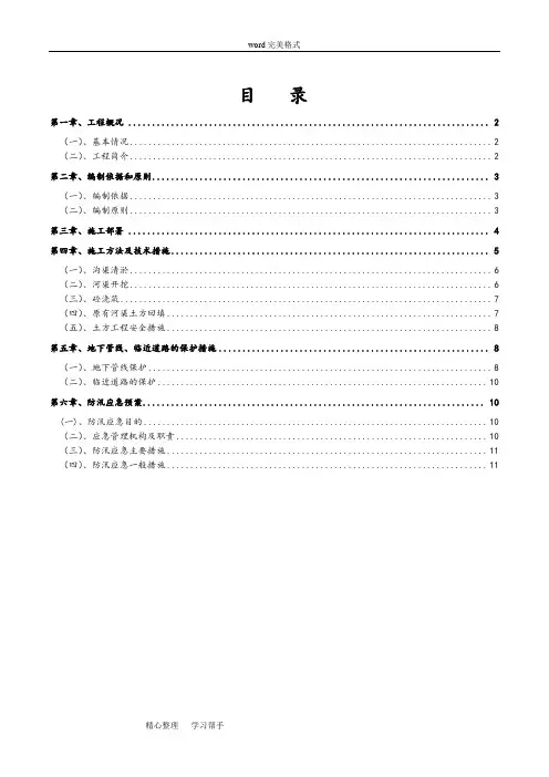沟渠整治工程施工设计方案
