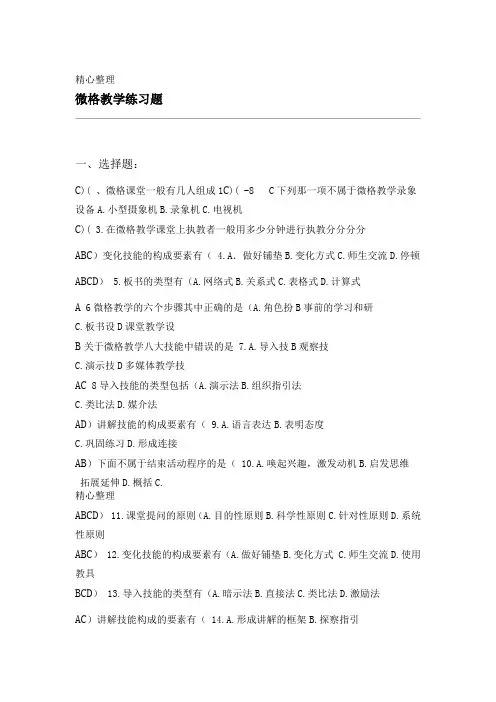 微格教学练习题及答案