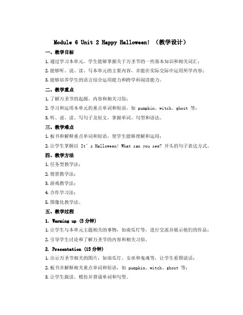Module 6 Unit 2 Happy Halloween!(教学设计)外研版(三起)外研版(三