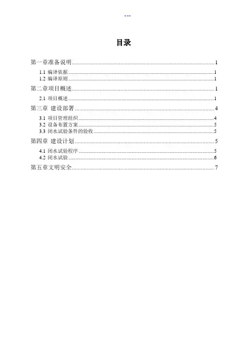污水管道闭水试验专项施工组织方案
