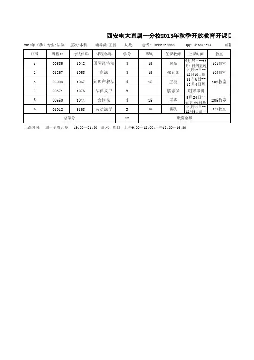 12秋法学本科课表