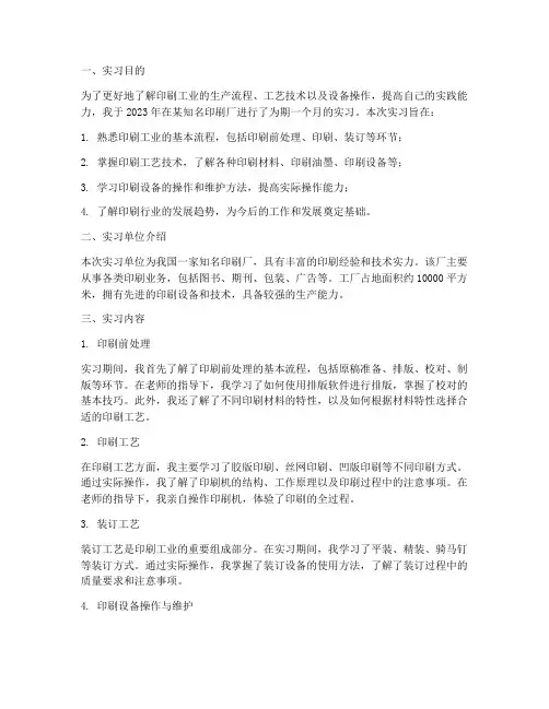 印刷工业实习报告