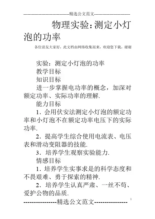 物理实验：测定小灯泡的功率