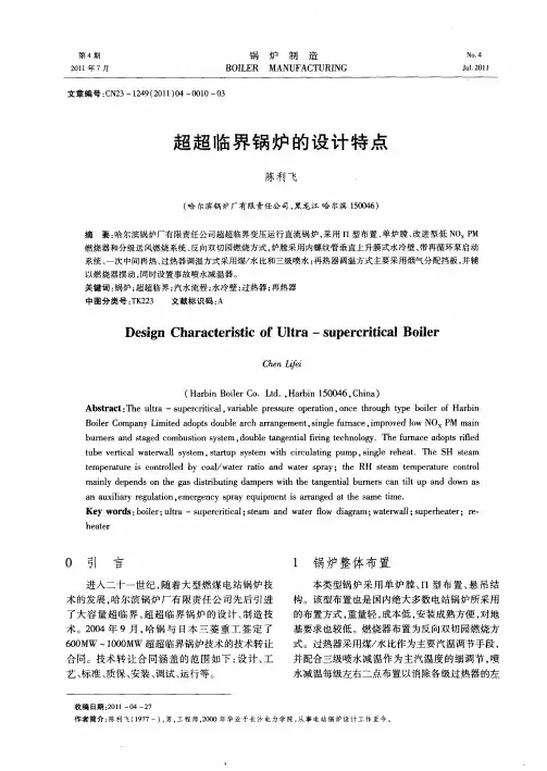 超超临界锅炉的设计特点