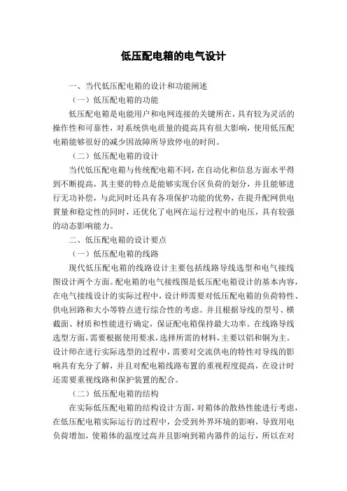 低压配电箱的电气设计