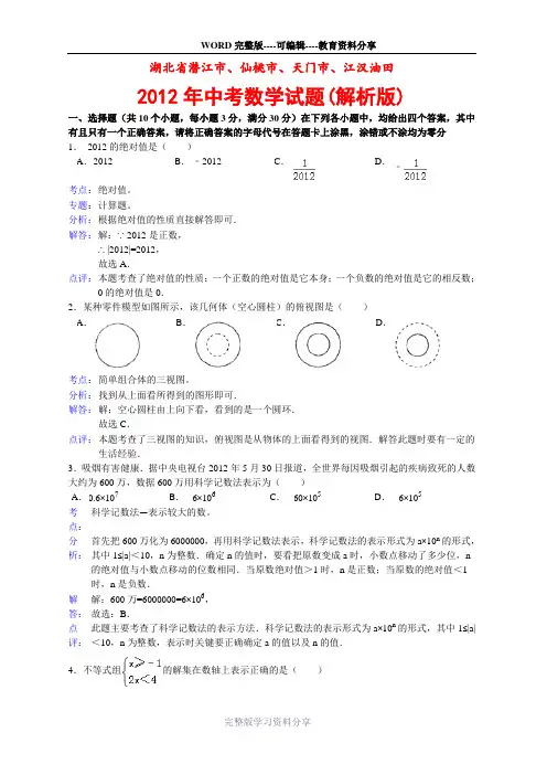 2012年中考数学试题(解析版)-2