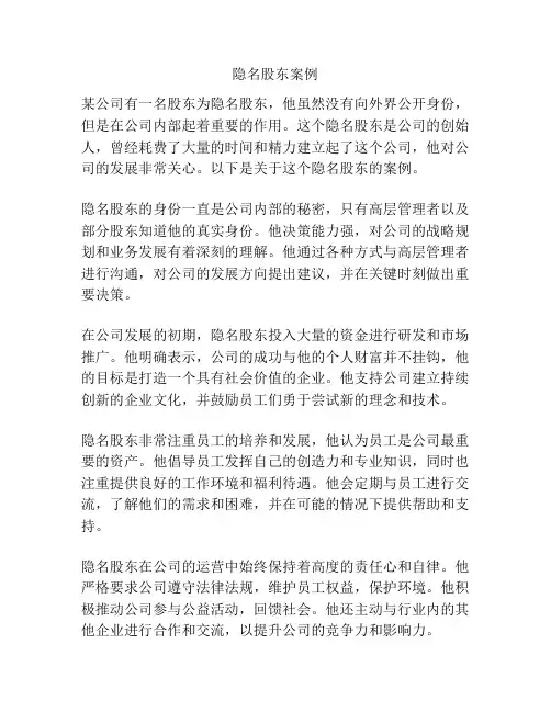 隐名股东案例