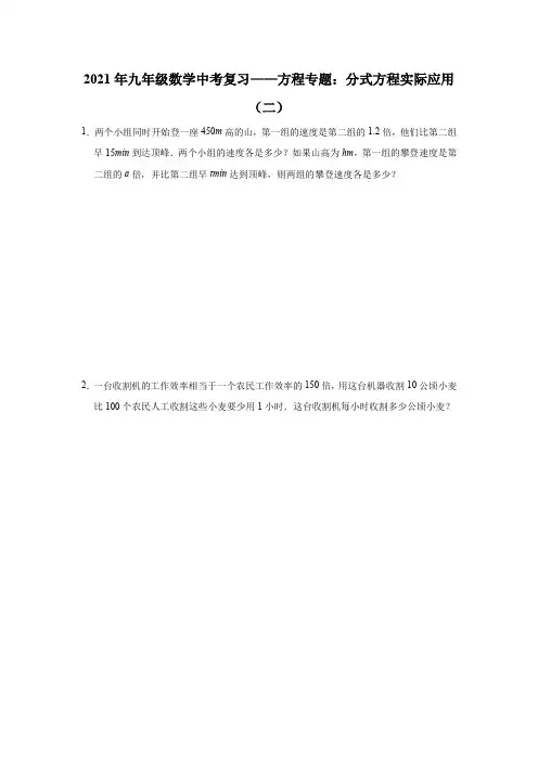 2021年九年级数学中考复习——方程专题：分式方程实际应用(二)