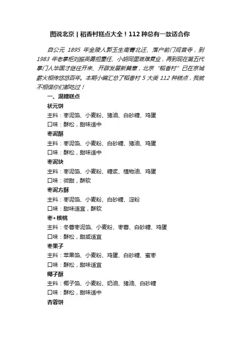 图说北京丨稻香村糕点大全！112种总有一款适合你