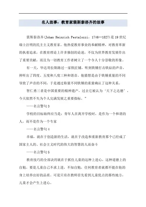 名人故事：教育家裴斯泰洛齐的故事