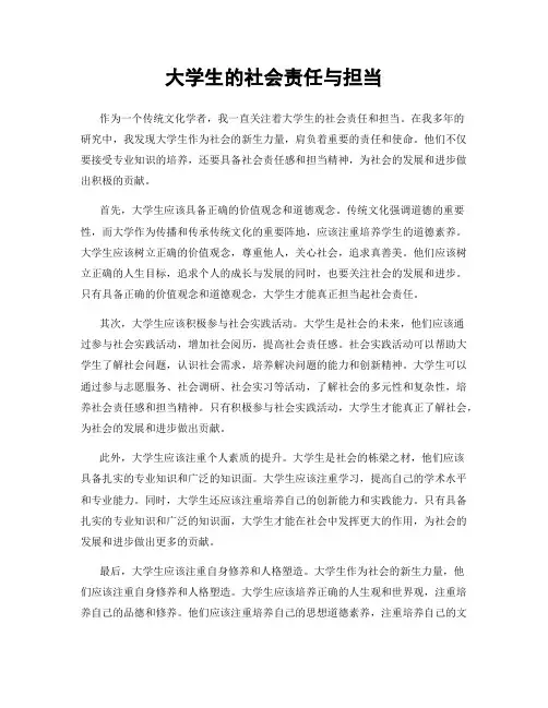 大学生的社会责任与担当