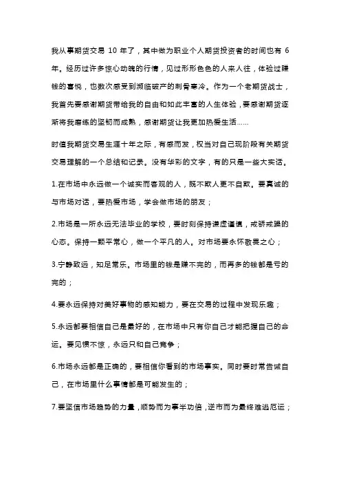 一位期货老战士的十年投资心得