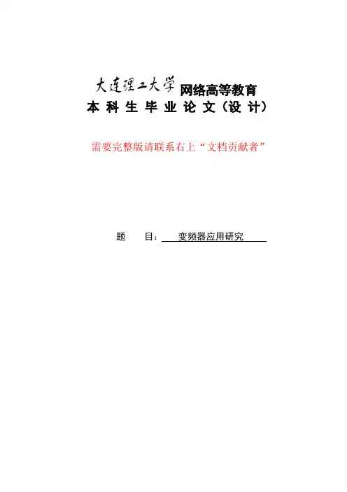 变频器应用研究