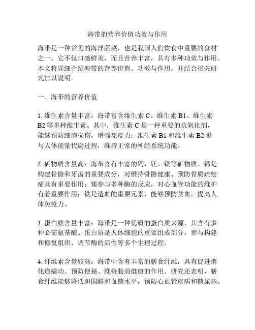 海带的营养价值功效与作用