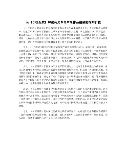 从《长征组歌》解读历史革命声乐作品蕴涵的深刻价值