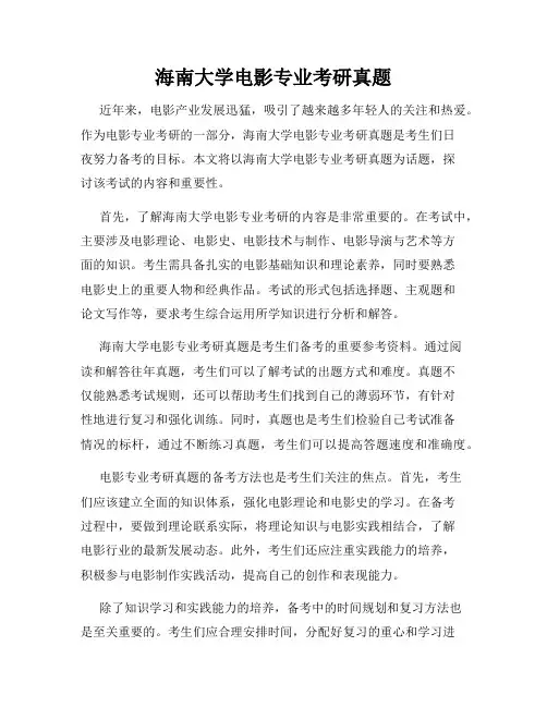 海南大学电影专业考研真题