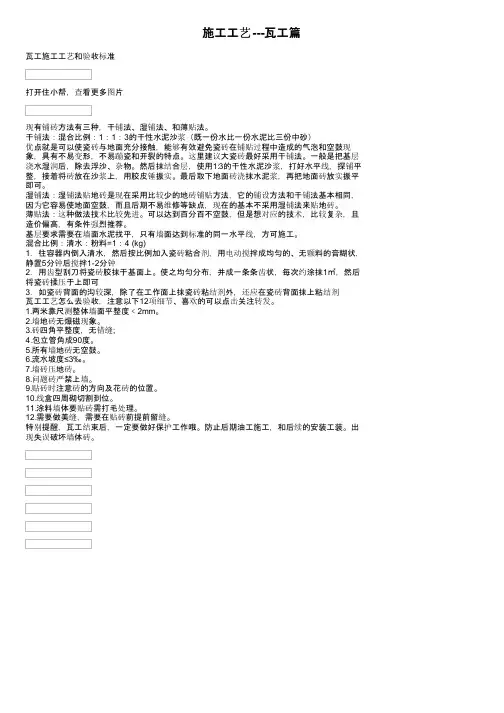 施工工艺---瓦工篇
