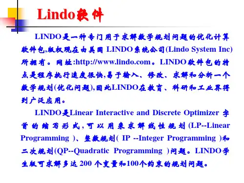 (运筹学)Lindo软件
