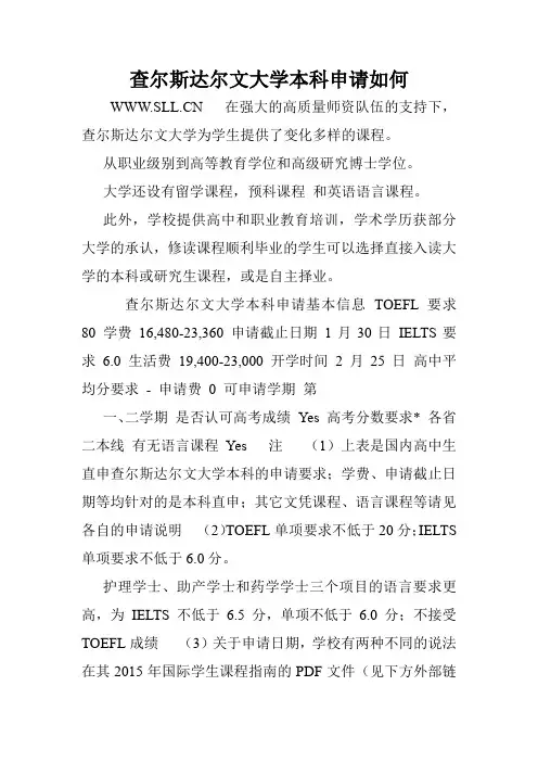 查尔斯达尔文大学本科申请如何.doc