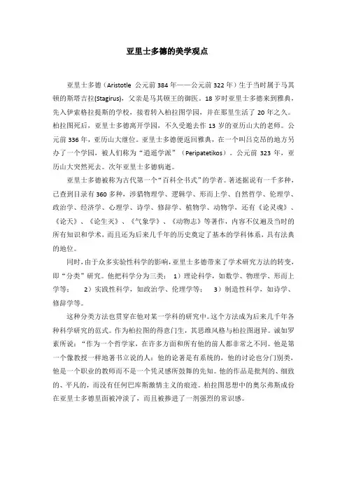 亚里士多德的美学观点