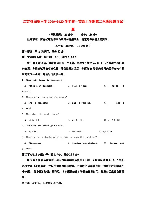 江苏省如皋中学2019_2020学年高一英语上学期第二次阶段练习试题