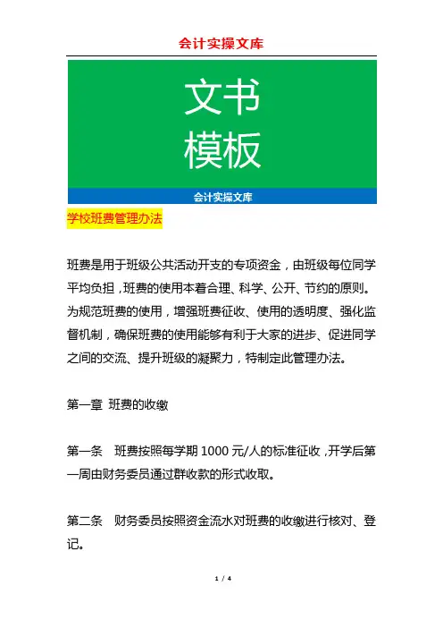 学校班费管理办法
