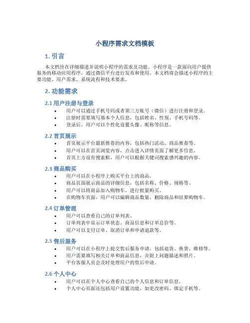 小程序需求文档模板