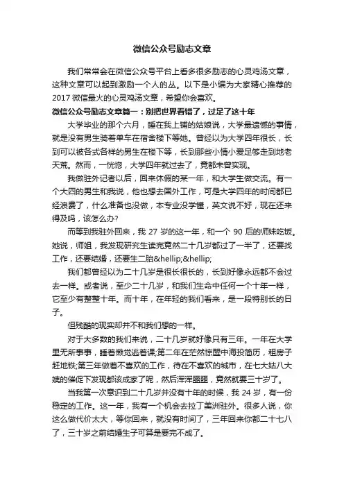 微信公众号励志文章
