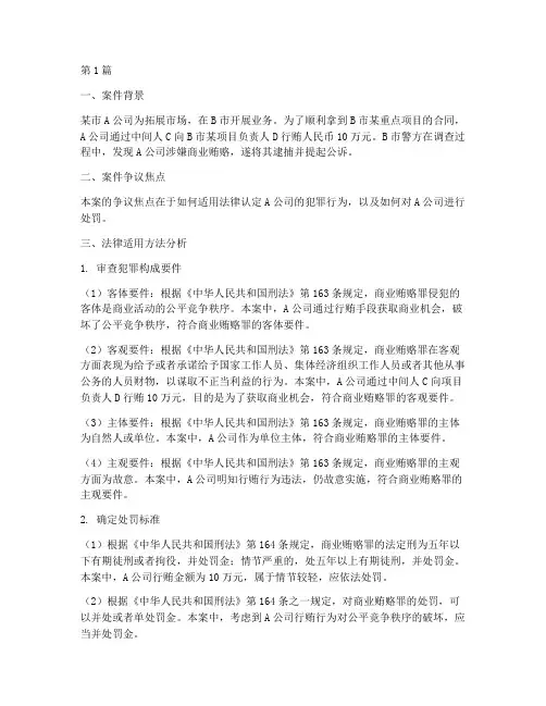 法律适用方法案例分析(3篇)