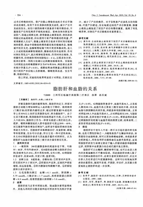 脂肪肝和血脂的关系