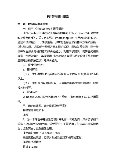 PS课程设计报告