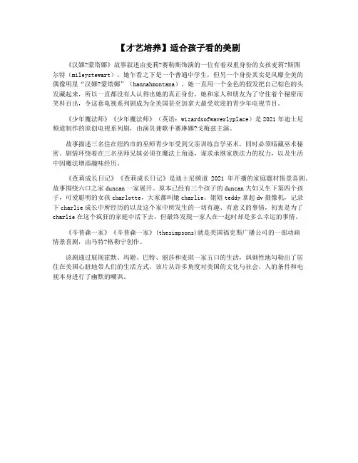 【才艺培养】适合孩子看的美剧