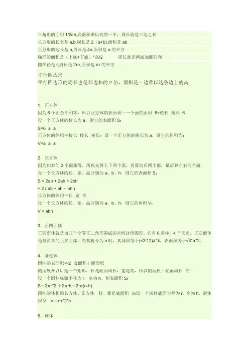 各种图形面积,周长计算公式